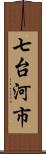 七台河市 Scroll