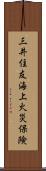 三井住友海上火災保険 Scroll