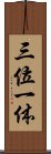 Trinity (Japanese / Simplified Chinese) Scroll