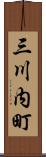三川内町 Scroll