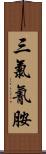 三氯氰胺 Scroll