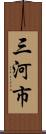 三河市 Scroll