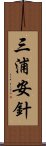 三浦安針 Scroll