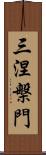 三涅槃門 Scroll