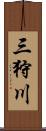 三狩川 Scroll