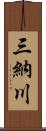 三納川 Scroll