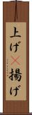 上げ(P) Scroll