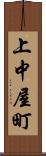 上中屋町 Scroll