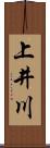 上井川 Scroll