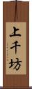 上千坊 Scroll