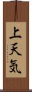 上天気 Scroll