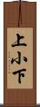 上小下 Scroll