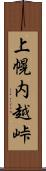 上幌内越峠 Scroll