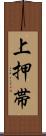 上押帯 Scroll