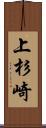 上杉崎 Scroll