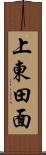 上東田面 Scroll