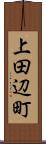 上田辺町 Scroll