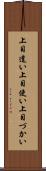 上目遣い Scroll
