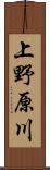 上野原川 Scroll