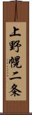 上野幌二条 Scroll