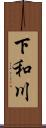 下和川 Scroll