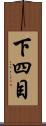 下四目 Scroll