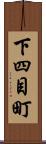 下四目町 Scroll