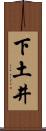 下土井 Scroll