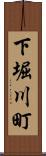 下堀川町 Scroll
