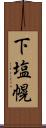 下塩幌 Scroll