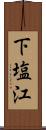 下塩江 Scroll