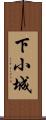 下小城 Scroll