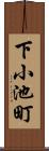 下小池町 Scroll