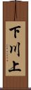 下川上 Scroll