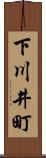 下川井町 Scroll
