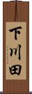 下川田 Scroll