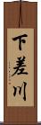 下差川 Scroll