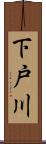 下戸川 Scroll