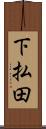 下払田 Scroll