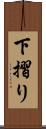 下摺り Scroll