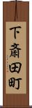 下斎田町 Scroll
