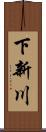 下新川 Scroll