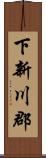 下新川郡 Scroll