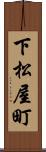 下松屋町 Scroll