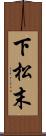 下松末 Scroll