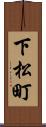 下松町 Scroll