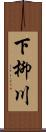 下柳川 Scroll