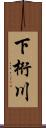 下桁川 Scroll