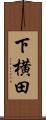 下横田 Scroll