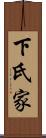 下氏家 Scroll